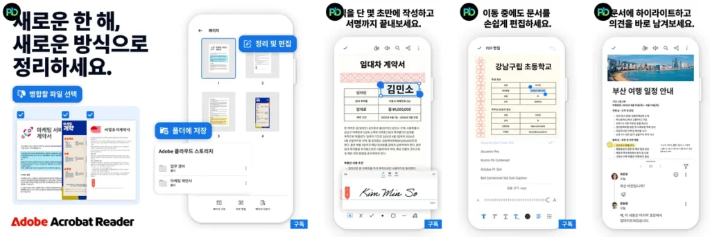 Adobe Acrobat Reader 다운로드 설치: PDF 뷰어 2 Adobe Acrobat Reader 다운로드
