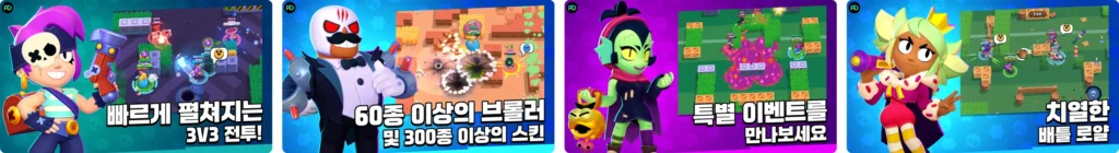 브롤스타즈 앱 다운로드- 모바일 설치 및 PC 최적화 실행 방법 2 브롤스타즈 앱 다운로드