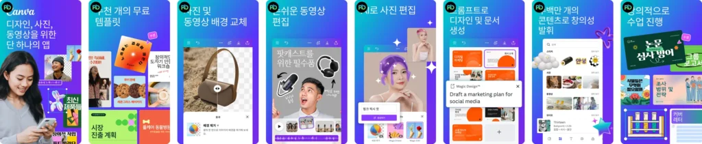 캔바 다운로드 설치 - Canva 2 캔바 다운로드 설치