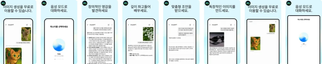 ChatGPT 앱 다운로드 - PC 데스크톱 앱 정식 버전 2 ChatGPT 앱 다운로드