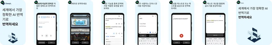 딥엘 번역기 다운로드 설치 - DeepL Translate 2 딥엘 번역기 다운로드 설치