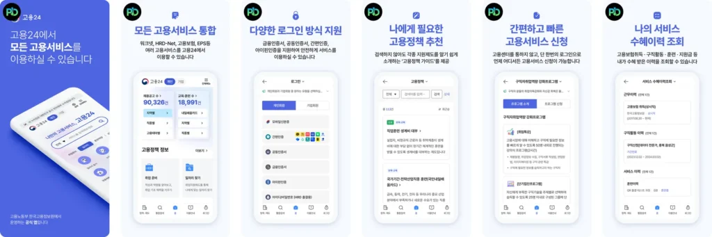 고용24 앱 다운로드 및 스마트폰 설치 가이드 (2026최신) 2 고용24 앱 다운로드