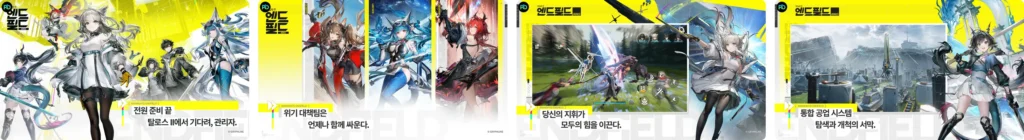 명일방주 엔드필드 다운로드 및 설치 2 명일방주 엔드필드 다운로드