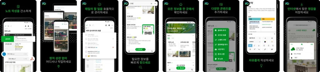Evernote 다운로드: 에버노트 스마트한 메모 관리 앱 2 Evernote 다운로드