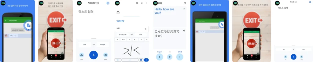 Google 번역 다운로드 설치 활용법 2 Google 번역 다운로드 설치 활용법