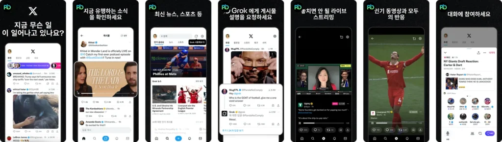 Grok (그록) AI 다운로드 - 실시간 정보 검색 및 앱 설치 방법 2 Grok (그록) AI 다운로드