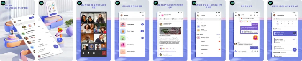마이크로소프트 팀즈 다운로드 설치 - Microsoft Teams 2 마이크로소프트 팀즈 다운로드 앱