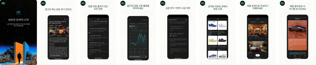 Perplexity AI 다운로드 설치: 효율적인 AI 검색 활용법 2 Perplexity AI 다운로드