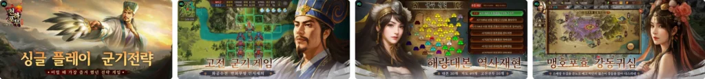 삼국지천하포무 다운로드 Rise of Three Kingdoms 전략 SLG 2 삼국지천하포무 다운로드
