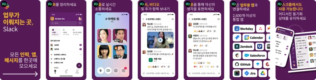 Slack 다운로드 설치 - 슬랙 비지니스 메신저 2 Slack 다운로드 설치 - 슬랙 비지니스 메신저