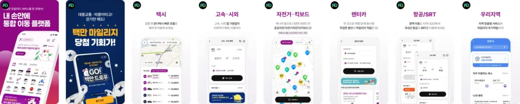 티머니GO 앱 다운로드 및 통합 이동 서비스 설치 가이드 (2026) 2 티머니GO 앱 다운로드