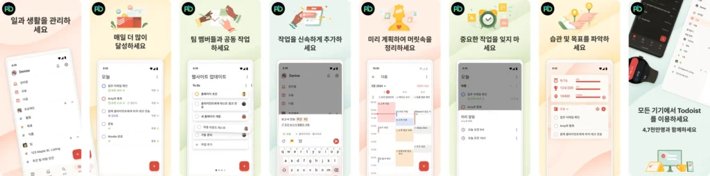투두이스트 다운로드 설치 - Todoist 2 투두이스트 다운로드 앱