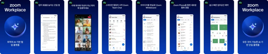줌 다운로드 설치 - Zoom 2 줌 다운로드 앱